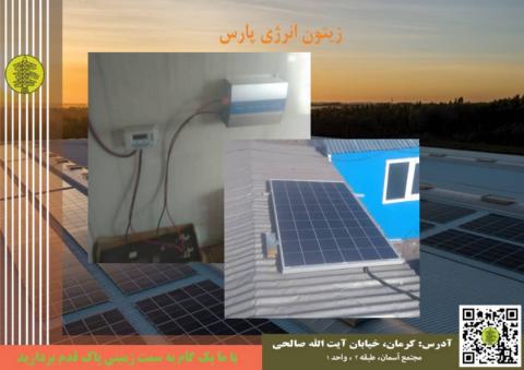 برق خورشیدی جهت کانکس نگهبانی