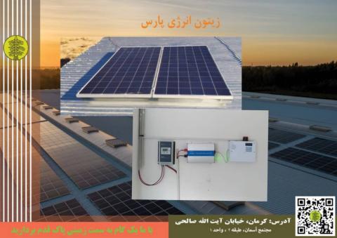 برق خورشیدی ویلا