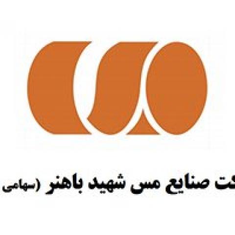 مس شهید باهنر