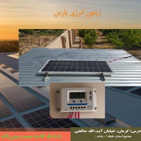 برق خورشیدی ویلا